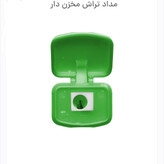 مدادتراش مخزن دار پاپکو