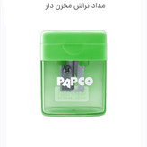 مدادتراش مخزن دار پاپکو